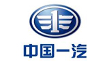 中國(guó)一汽